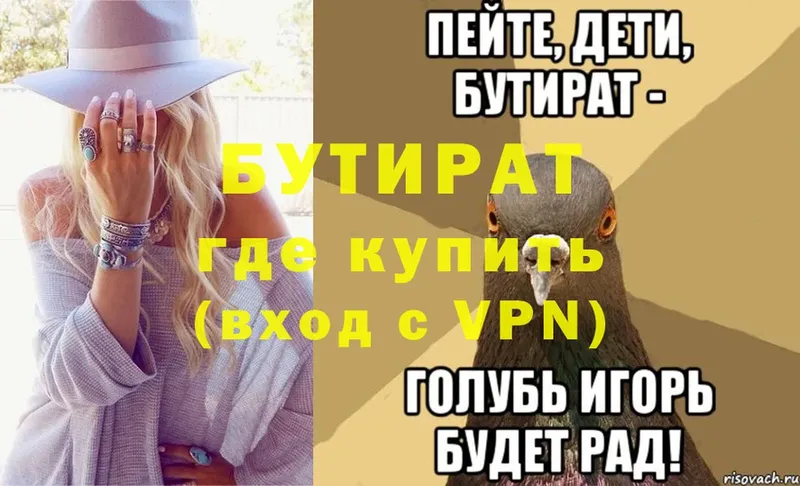 Бутират 99%  купить наркоту  Иркутск 